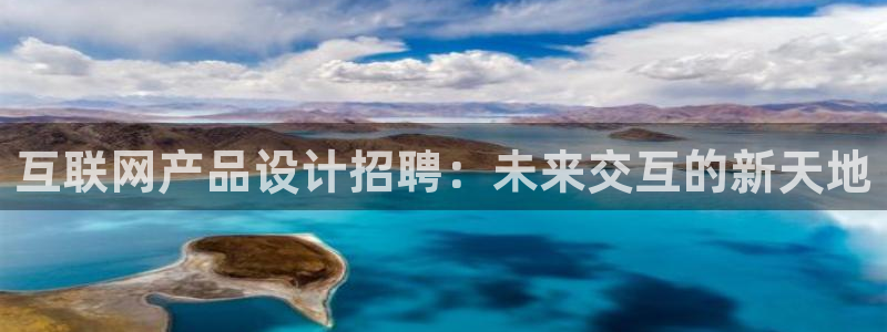 先锋娱乐股票：互联网产品设计招