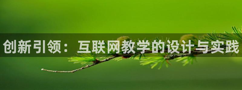 网上炸金花先锋娱乐