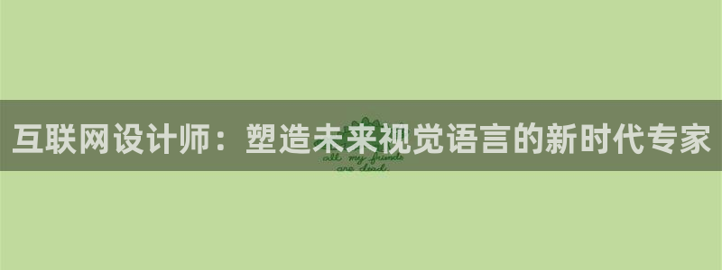 先锋娱乐游戏大厅下载：互联网设