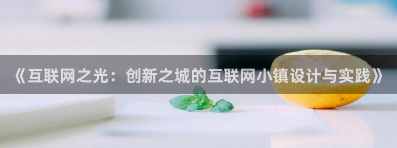 先锋娱乐提现多久到账：《互联网