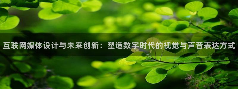 先锋娱乐管理集团招聘：互联网媒