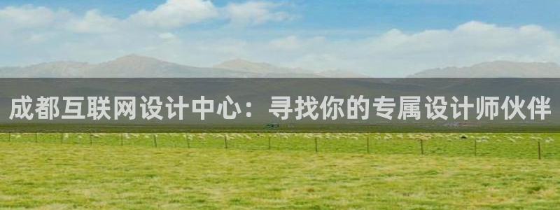 先锋娱乐提现多久到账：成都互联