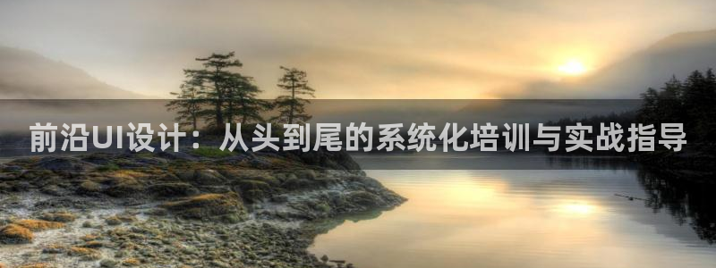 娱乐急先锋李诞甄子丹：前沿UI
