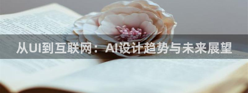 时代先锋娱乐：从UI到互联网：